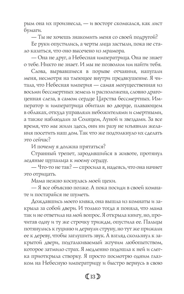 Mėnulio deivės dukra